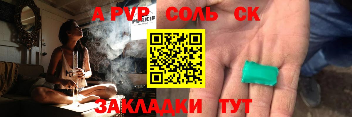 A-PVP СК КРИС  Вход с VPN  Чайковский  Alfa_PVP кристаллы 