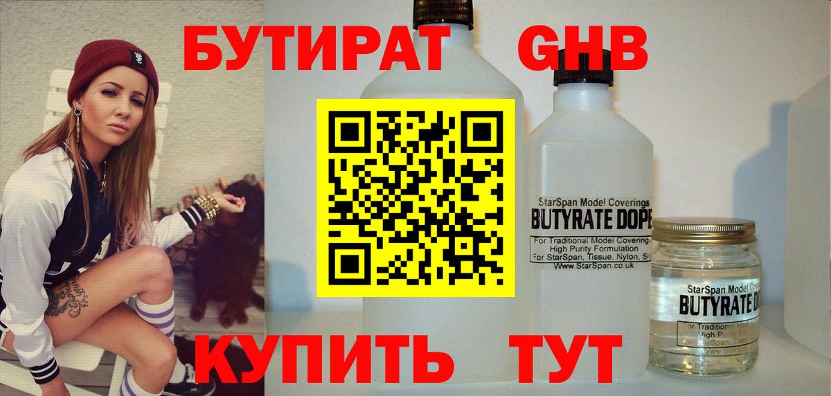 Бутират BDO Чайковский