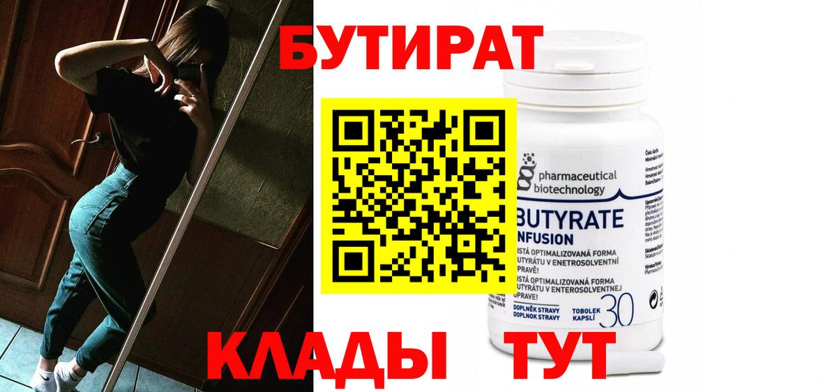 Чайковский  Бутират 1.4BDO  Вход с VPN 