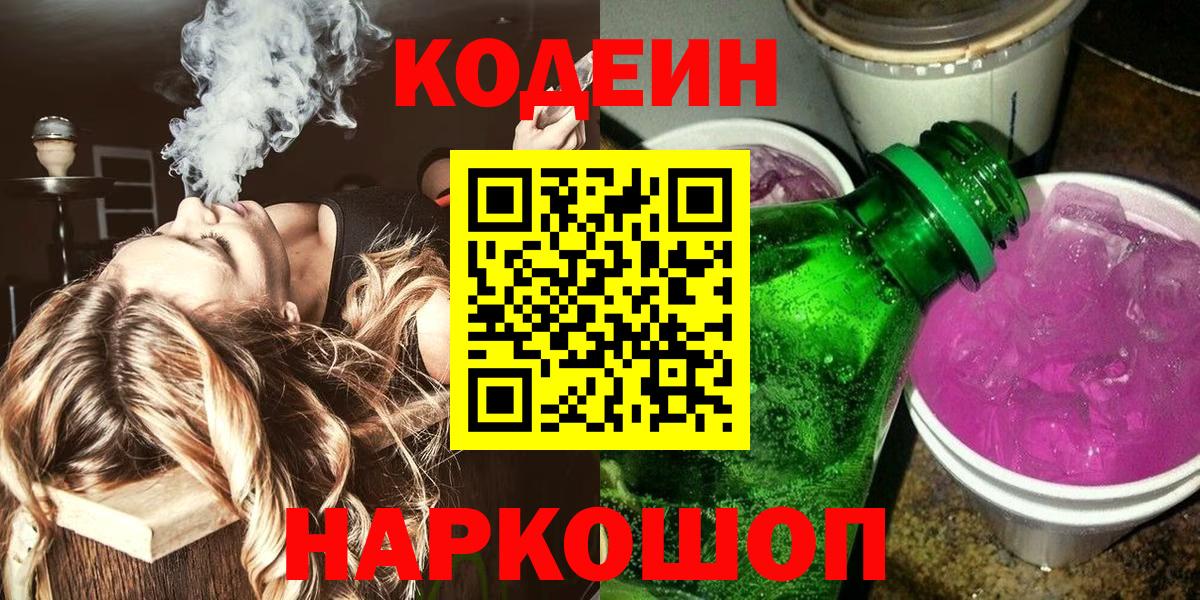 Чайковский  Codein Purple Drank  наркота  Вход с VPN 