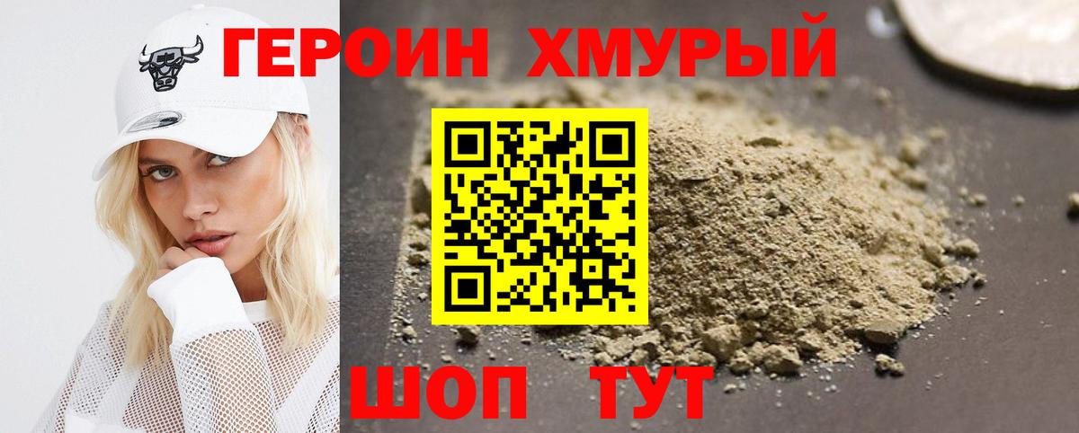 Чайковский  Героин  Вход с VPN  Героин Heroin 