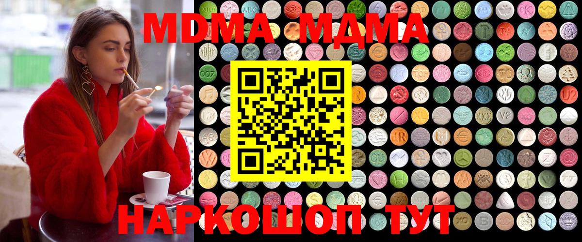 MDMA молли  MDMA  Чайковский  Вход с VPN 