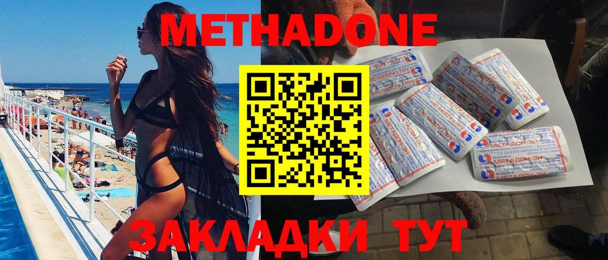 МЕТАДОН кристалл Чайковский