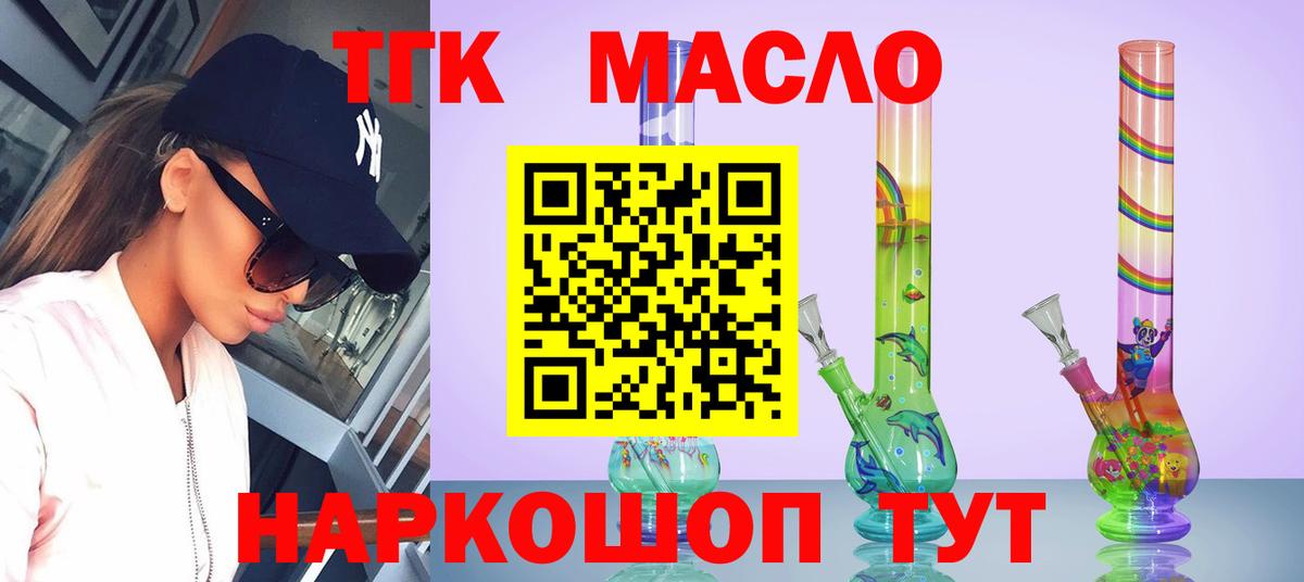 ТГК концентрат  Вход с VPN  ТГК гашишное масло  Чайковский 